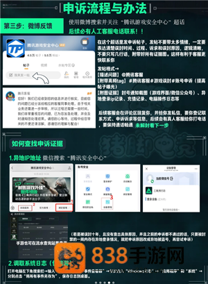 三角洲误封怎么办 三角洲误封怎么申诉解封
