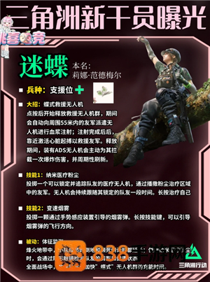 三角洲新干员蝶什么时候上 三角洲新干员蝶怎么免费获得