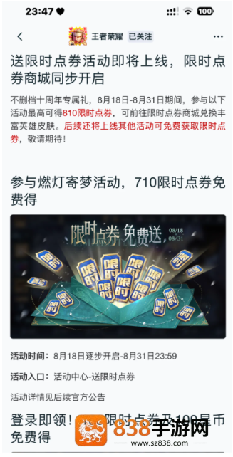 王者荣耀限时点券可以买哪些皮肤 王者荣耀限时点券怎么用
