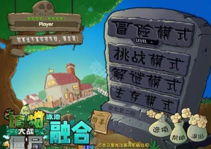 植物大战僵尸融合二创怎么下载 植物大战僵尸融合二创版游戏攻略