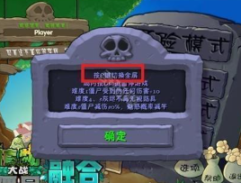 植物大战僵尸融合二创怎么下载 植物大战僵尸融合二创版游戏攻略
