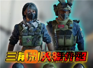 三角洲行动干员介绍 三角洲行动干员强度排行