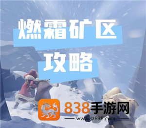 无尽冬日燃霜矿区怎么打 无尽冬日燃霜矿区攻略