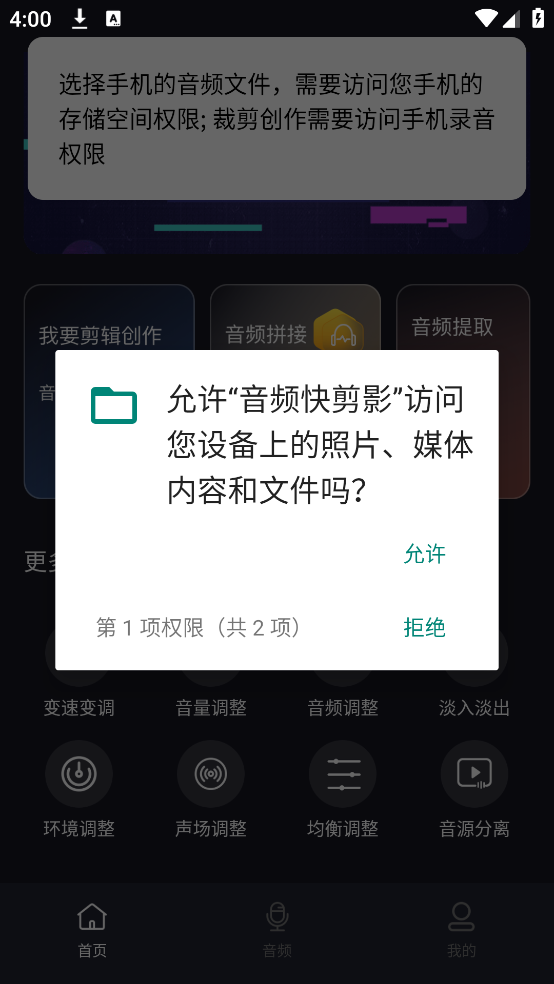 音频快剪影