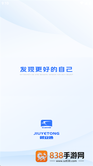 就业通app官方正版