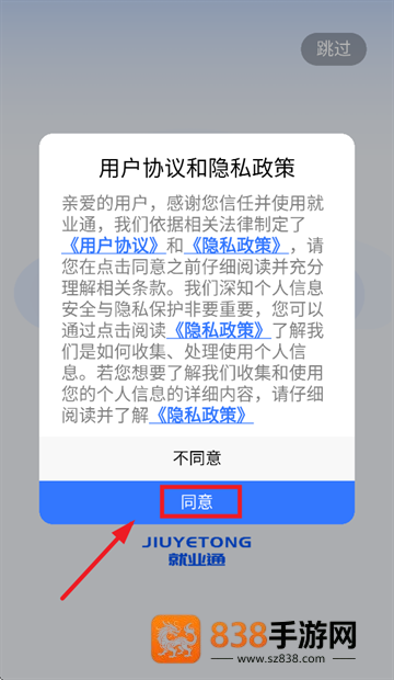 就业通app官方正版