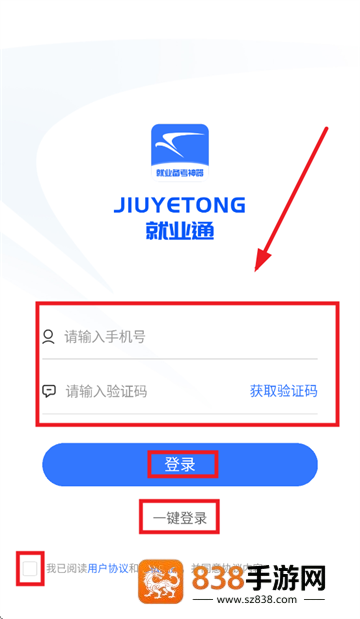 就业通app官方正版