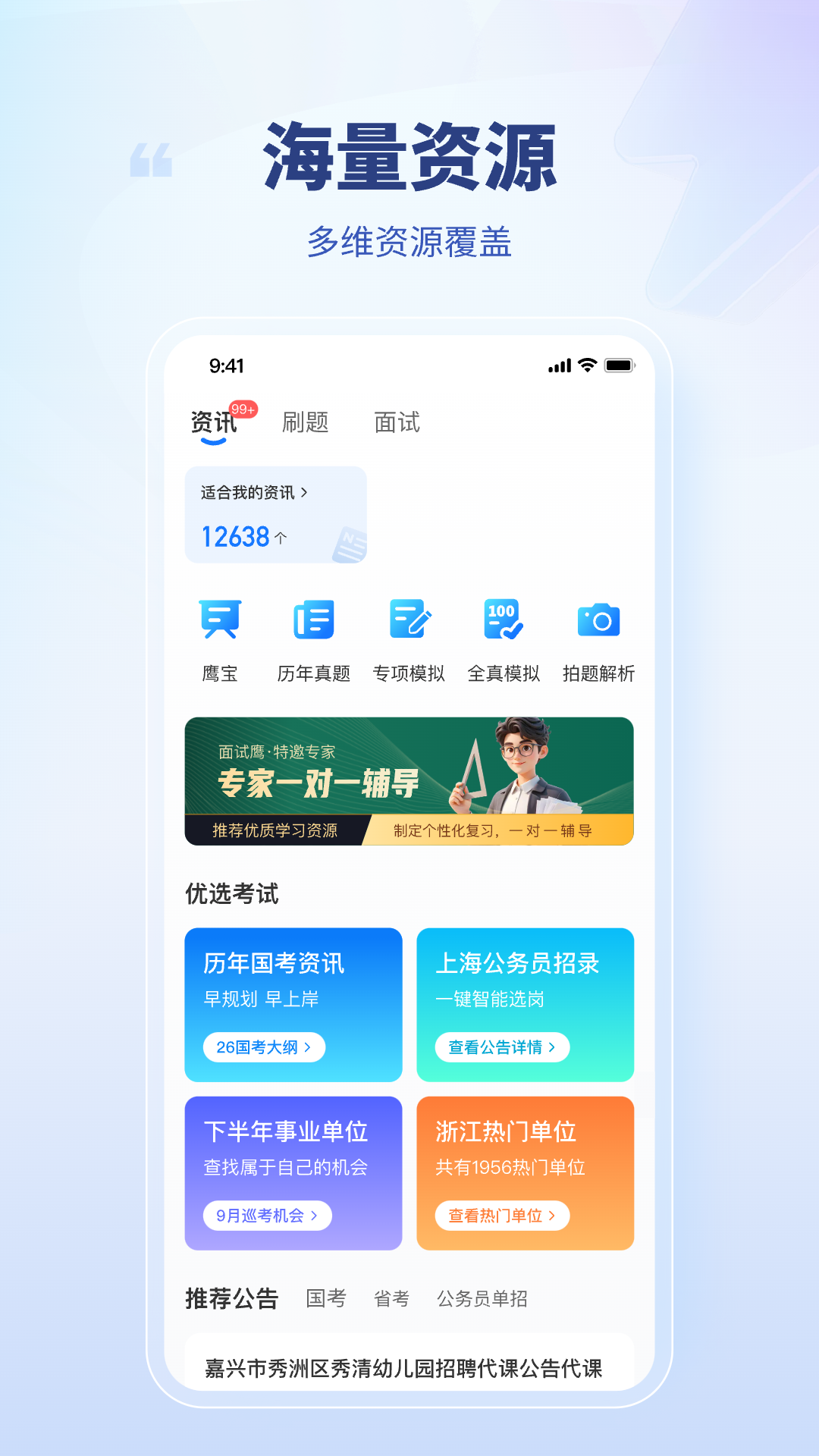 就业通