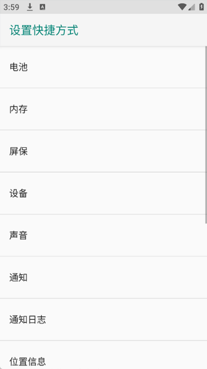 隐藏的设置项
