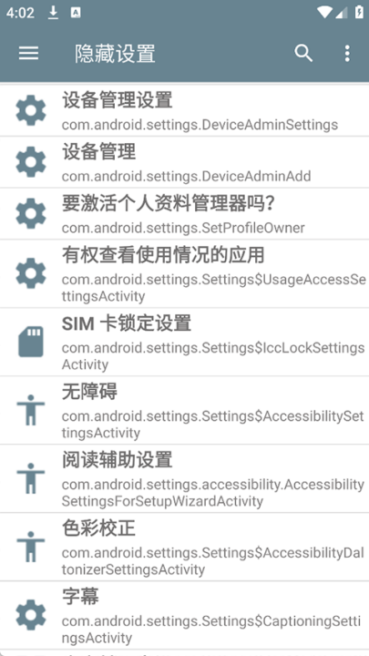 隐藏的设置项