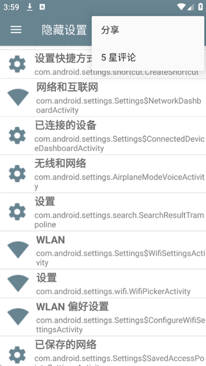 隐藏的设置项