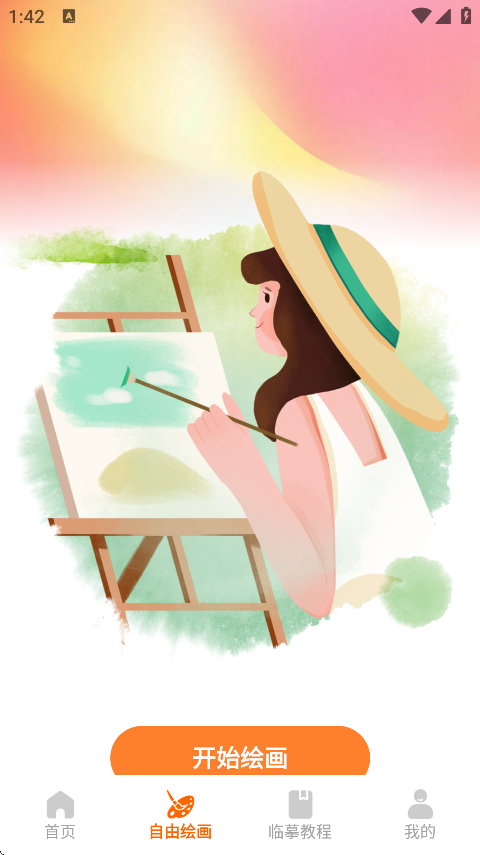 artwk绘画