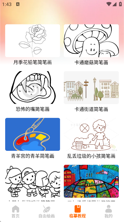 artwk绘画