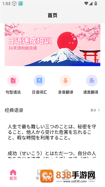 轻松学日语app安卓版