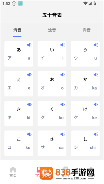 轻松学日语app安卓版