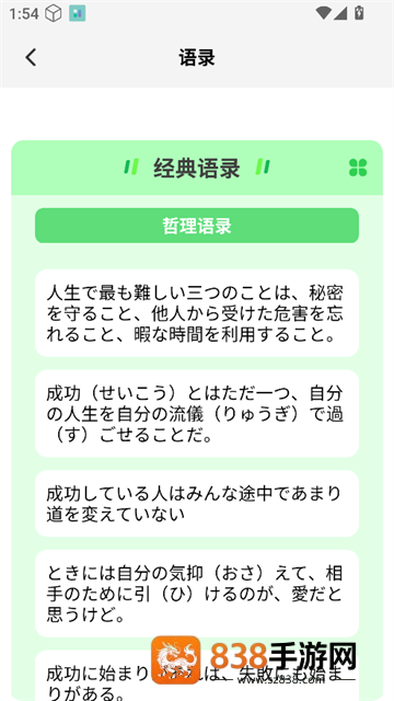 轻松学日语app安卓版