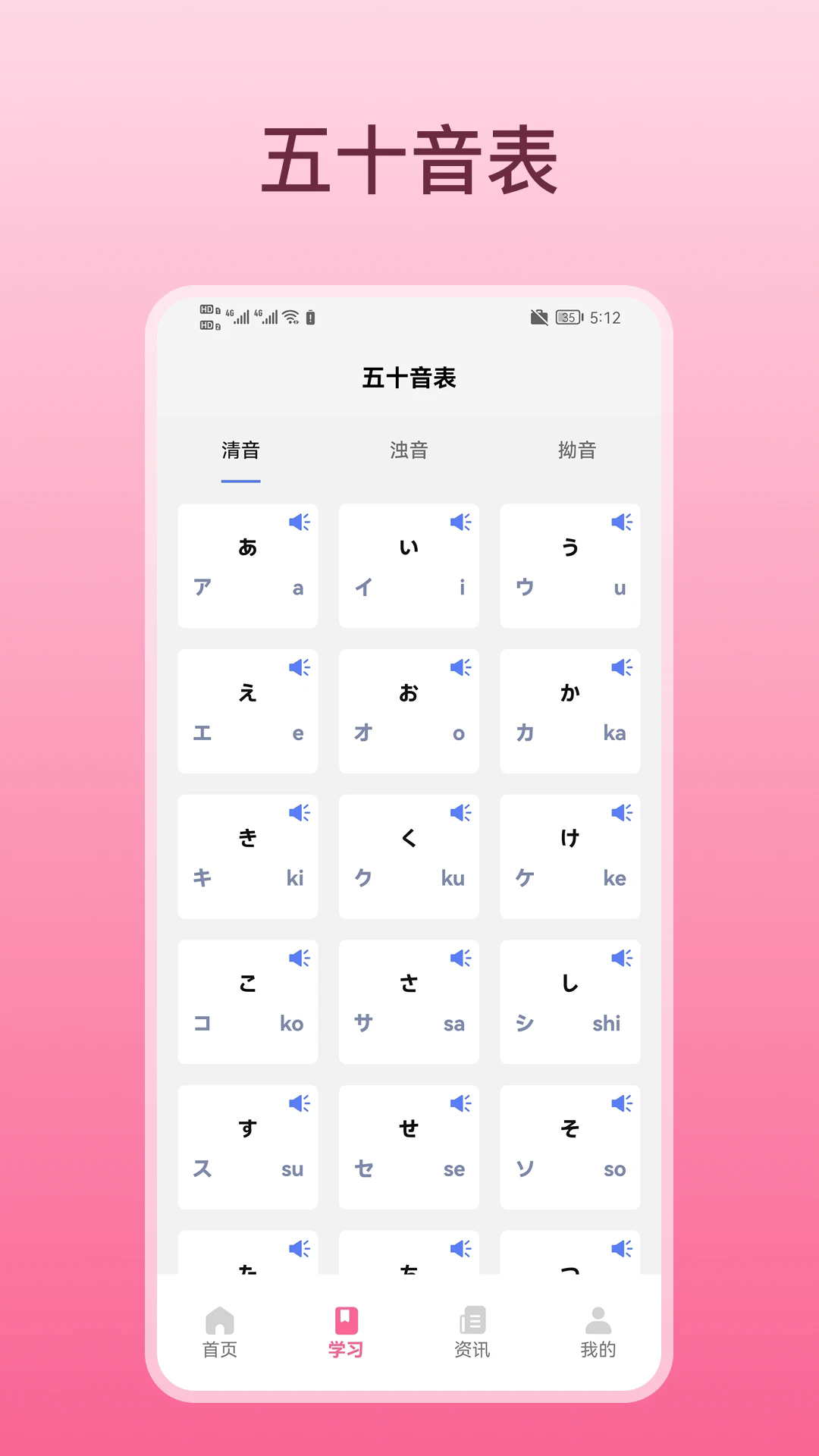 轻松学日语