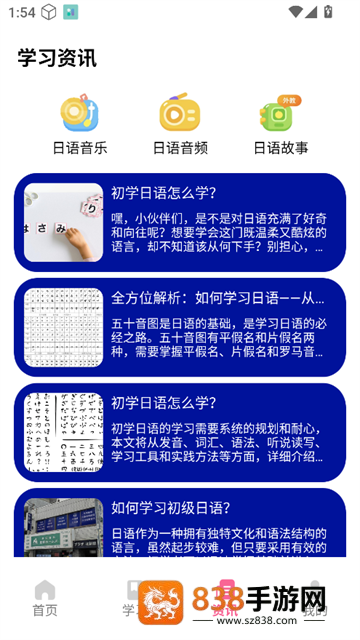 轻松学日语app安卓版