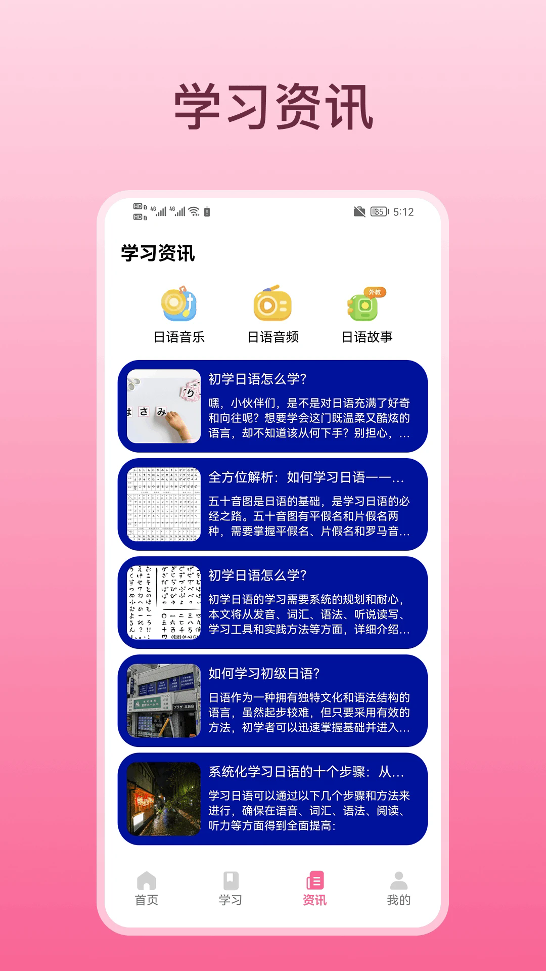 轻松学日语