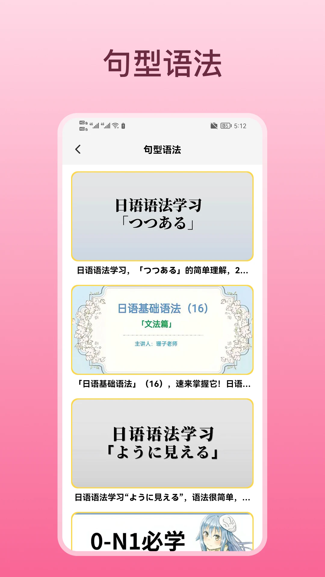 轻松学日语