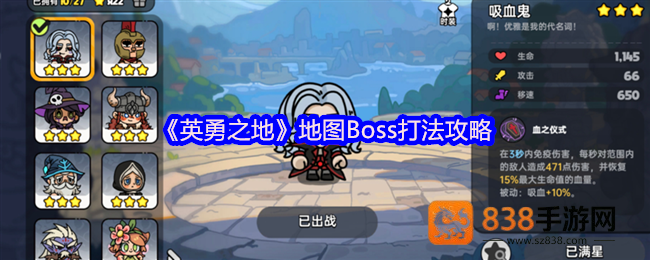 英勇之地小镇四大天王终极讨伐指南