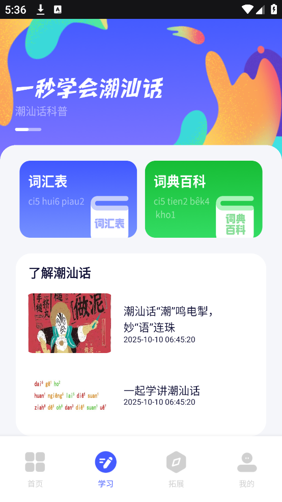 潮汕话翻译