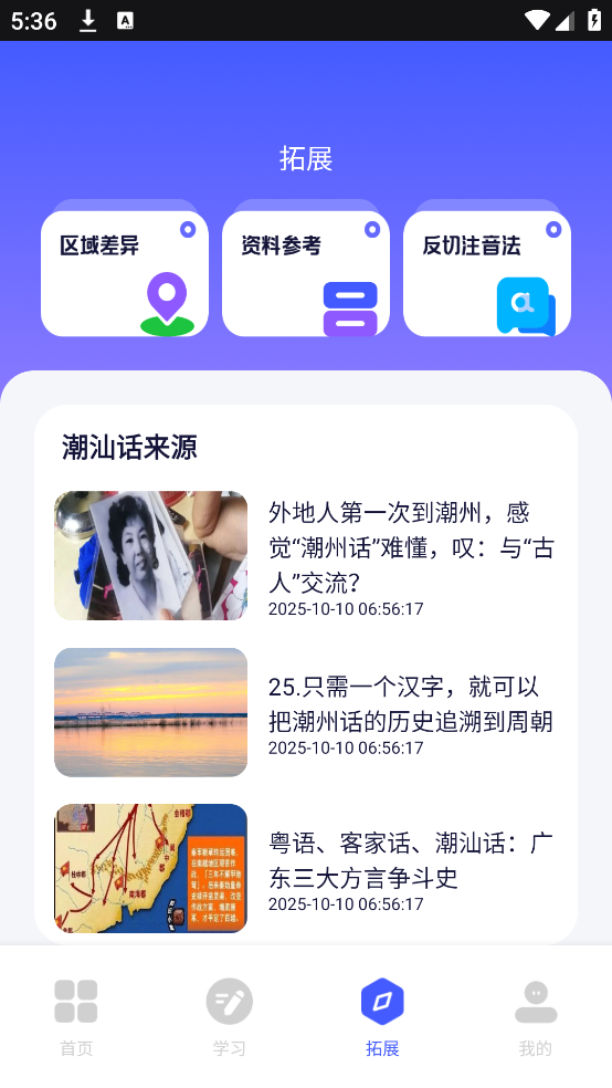 潮汕话翻译