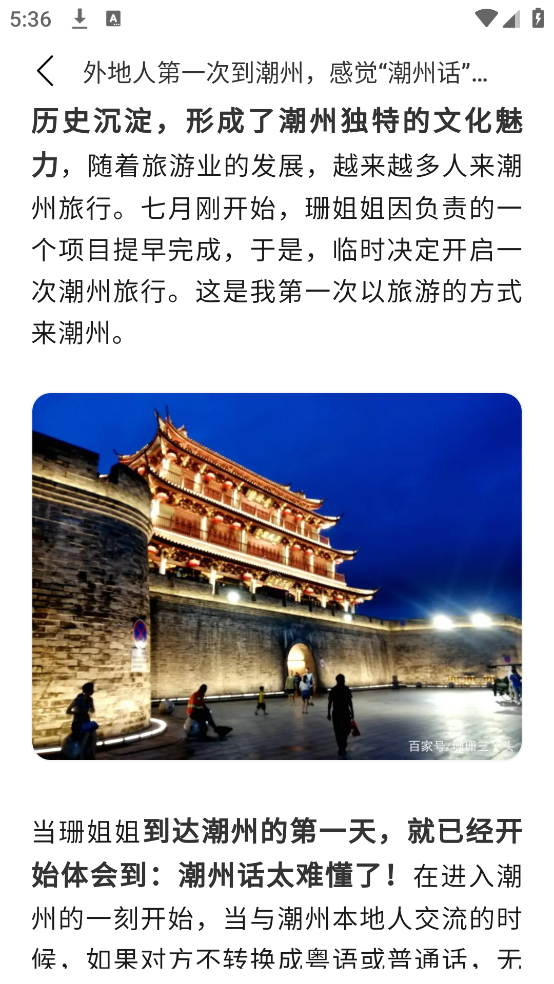 潮汕话翻译