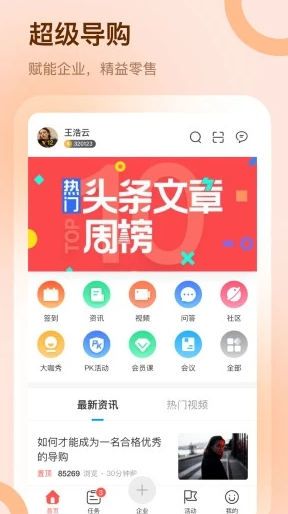 超级导购app