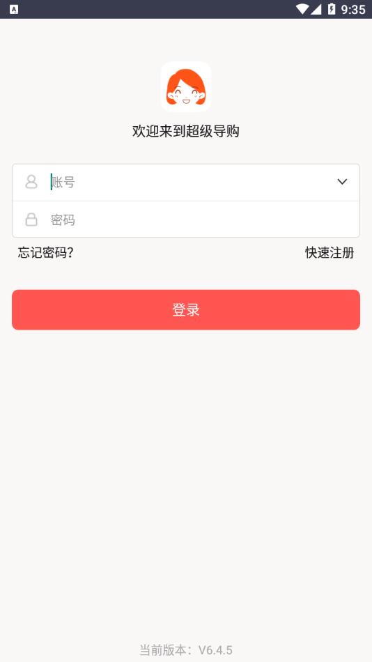 超级导购