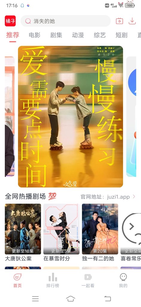 橘子视频