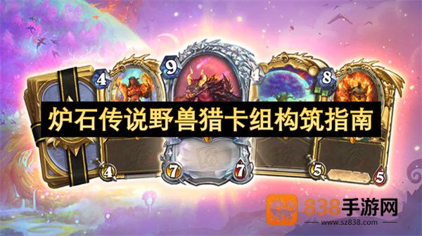 野兽猎登顶指南