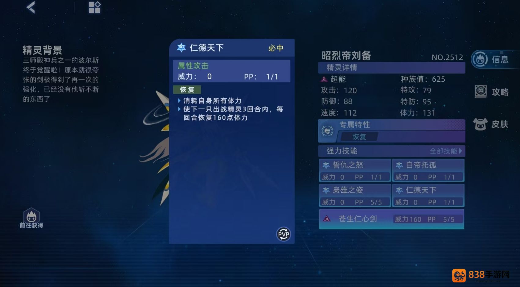 赛尔号昭烈帝刘备强度解析与终极培养指南