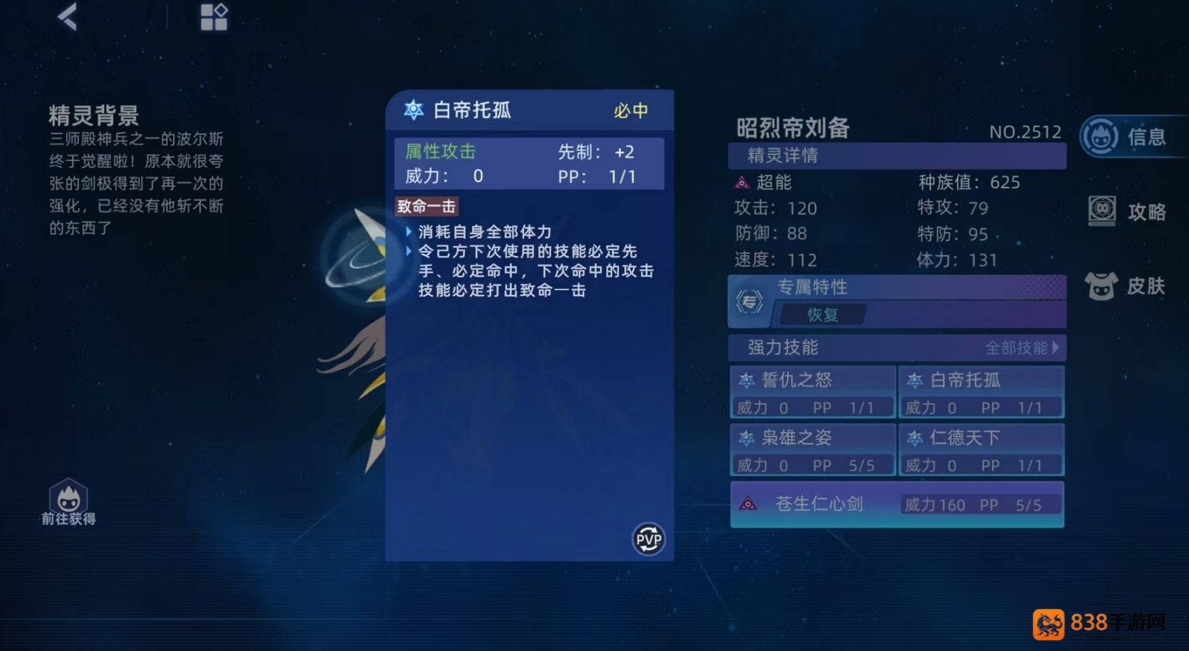 赛尔号昭烈帝刘备强度解析与终极培养指南