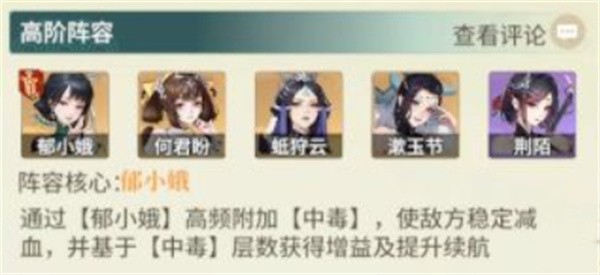 江湖如梦毒爆流阵容大全：腐蚀战术与爆发艺术【攻略】