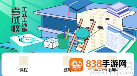 考试蚁app