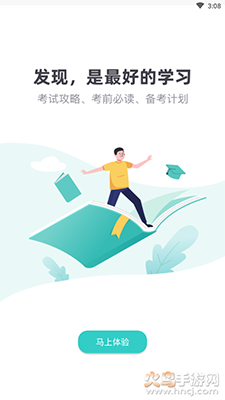 考试蚁app