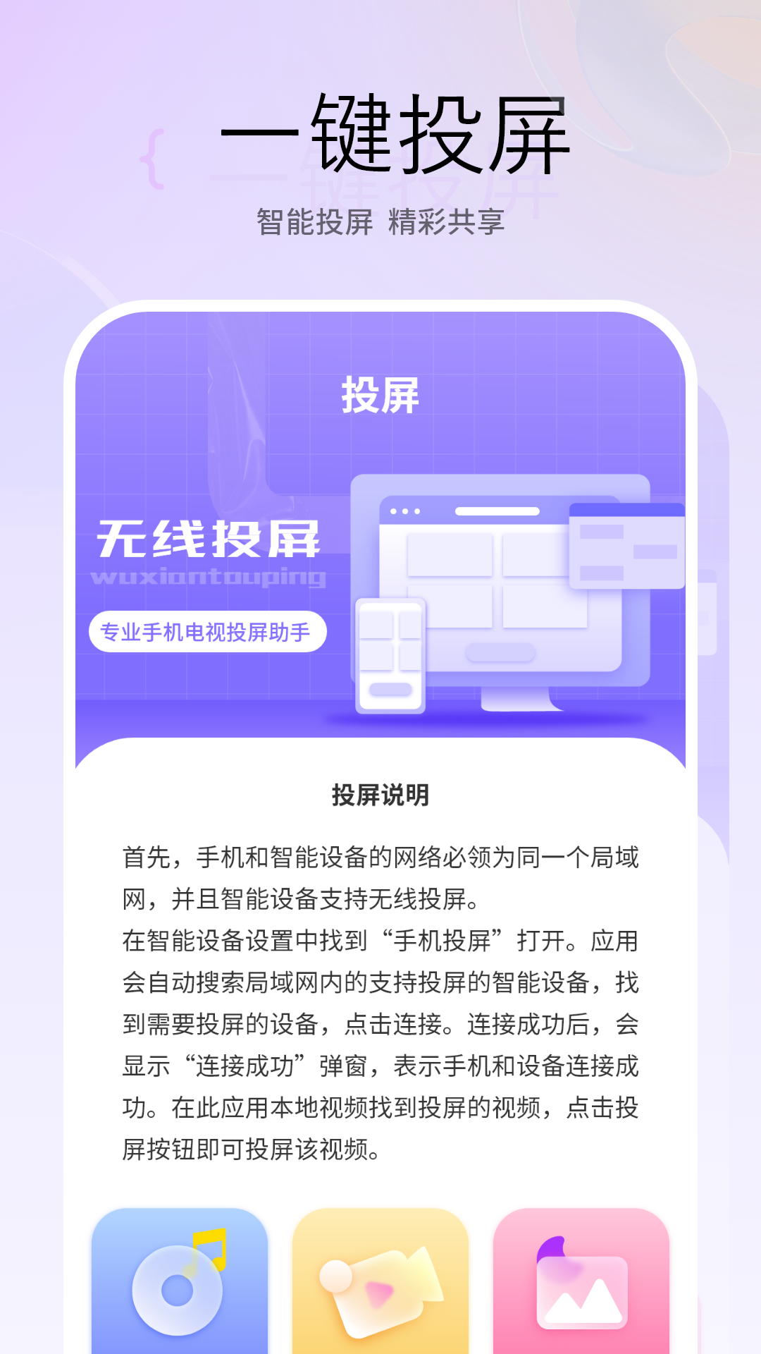 智能投屏宝
