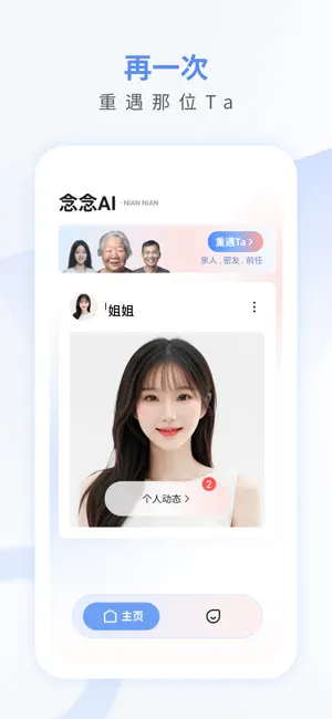 念念AI
