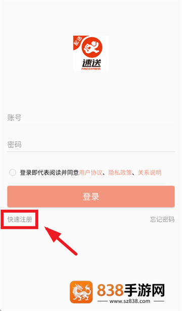 速送配送端app