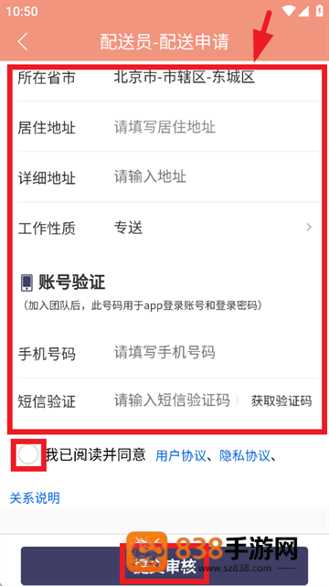 速送配送端app
