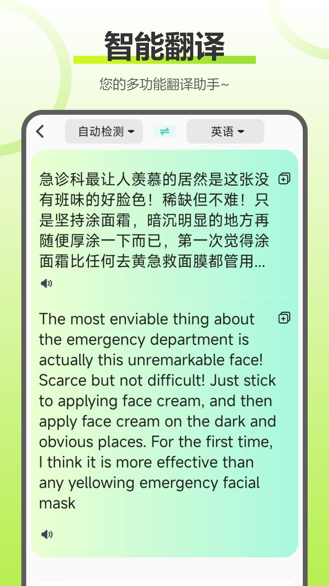 实时拍照语音英语翻译