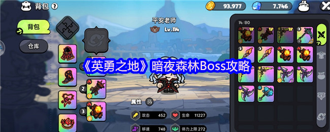 暗夜森林Boss速通攻略-零失误阵容搭配指南【技巧提升】