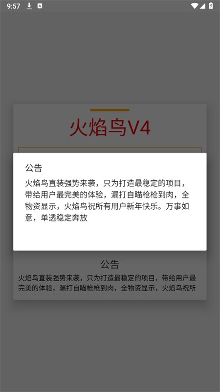 火焰鸟直装6.0