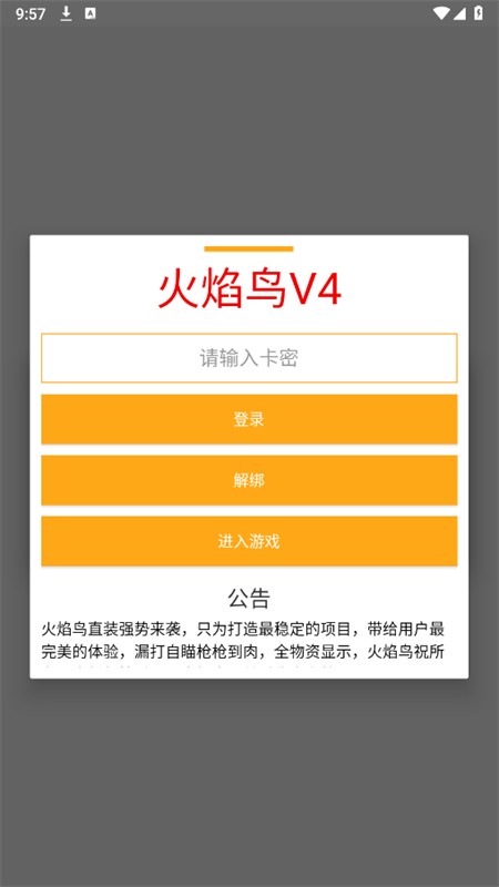 火焰鸟直装6.0