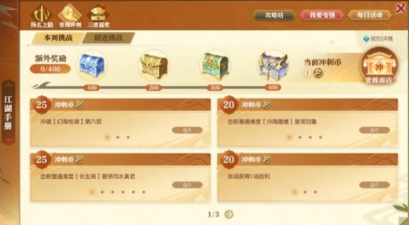 逆水寒手游新风云再起资源冲刺活动通关全攻略【方法】