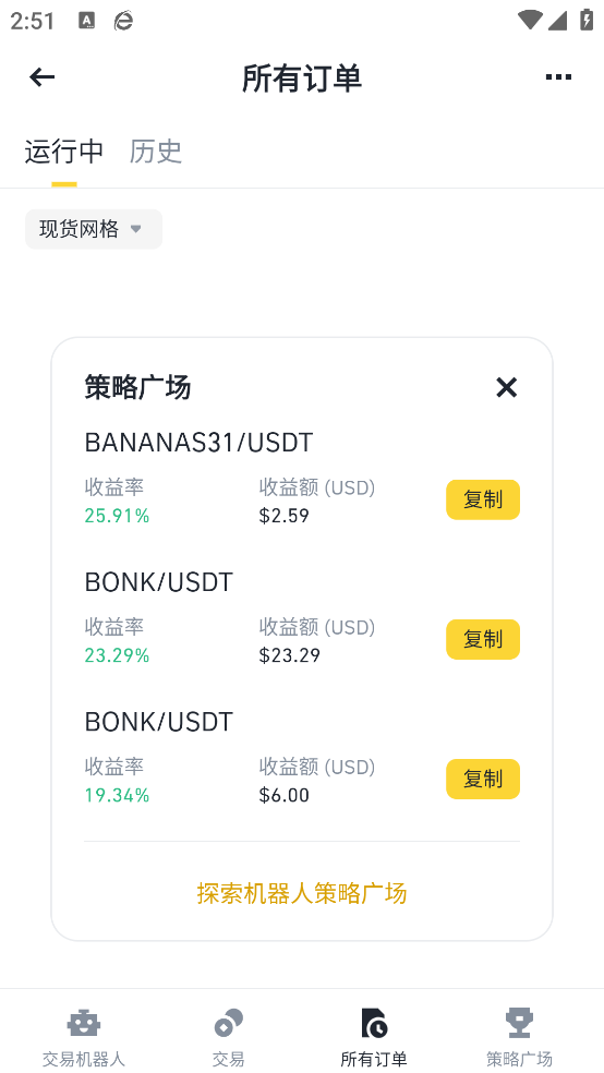 币安APP