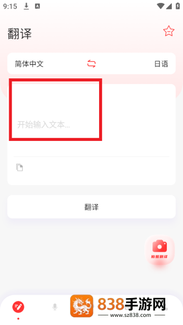 日文翻译软件