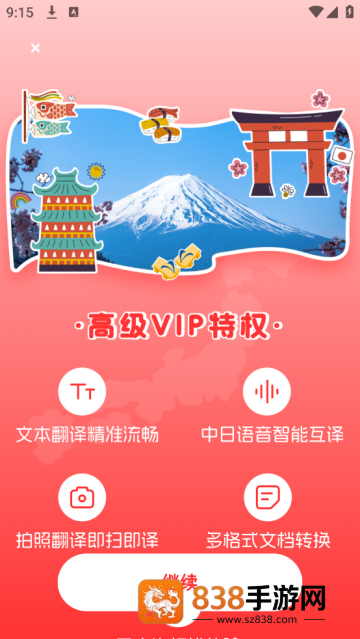 日文翻译软件