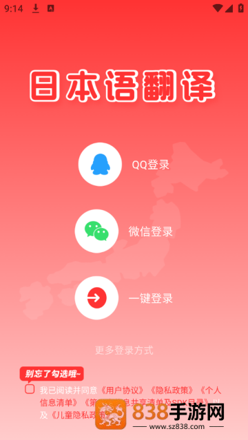 日文翻译软件